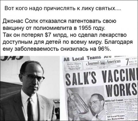Героям вакцинации посвящается