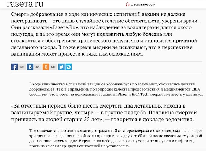 ВАКЦИНА ОТ COVID-19 - ЭТО ГМО