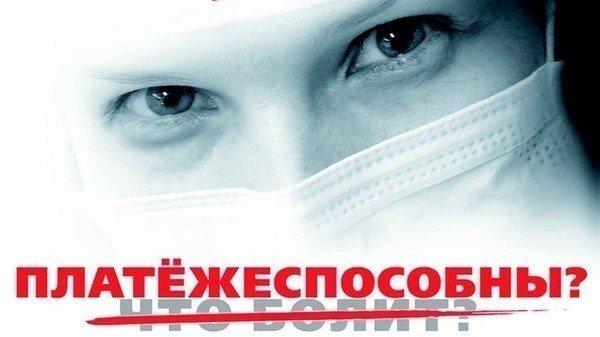 Медицинская наука при капитализме — это своего рода бредовое расстройство
